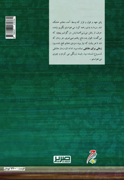 زمانی برای عاشقی
